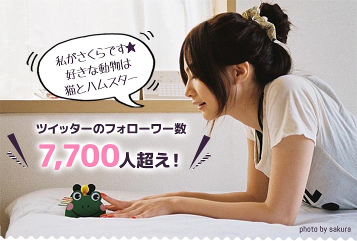 キャバ嬢さくらの自画像